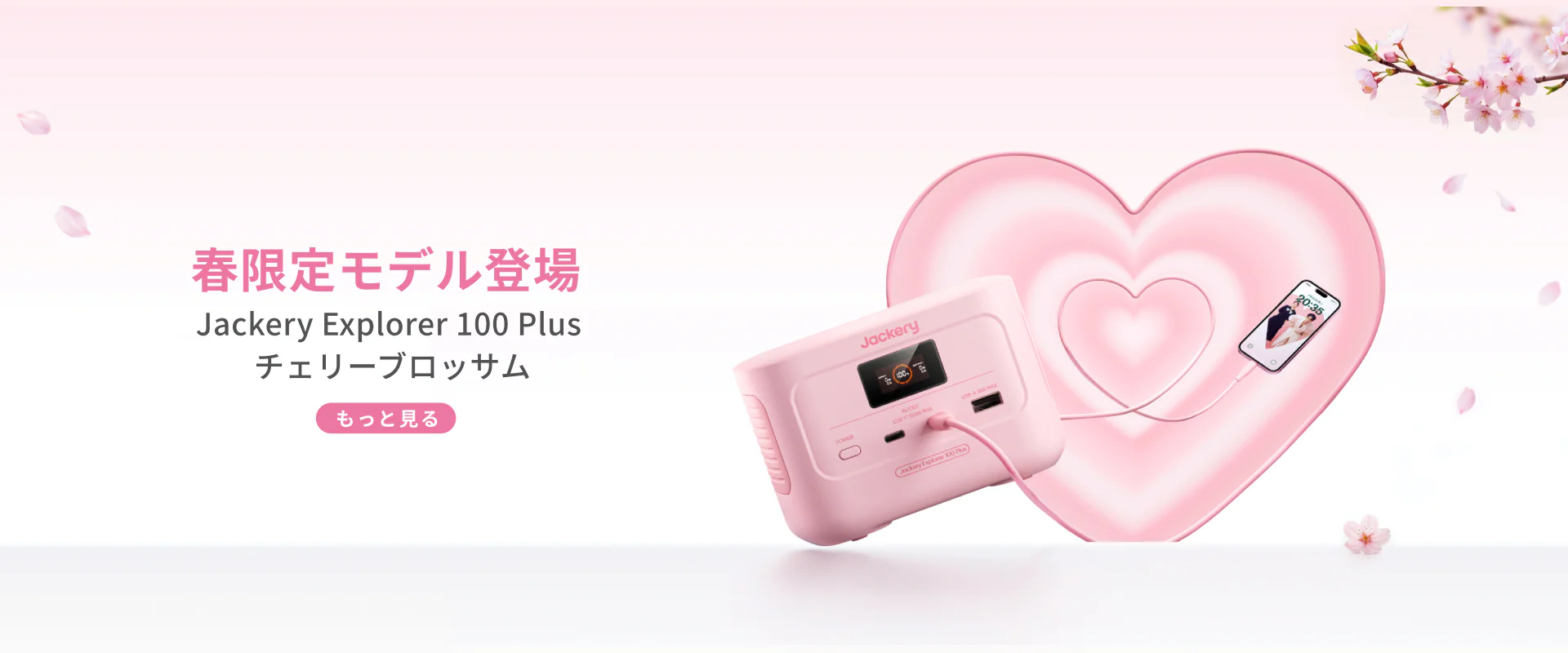 どこでも、自由な電力を。